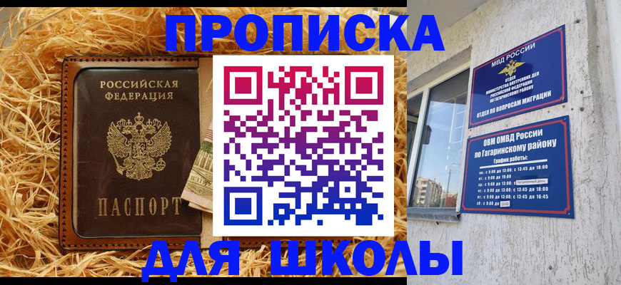 купить прописку в Кунгуре